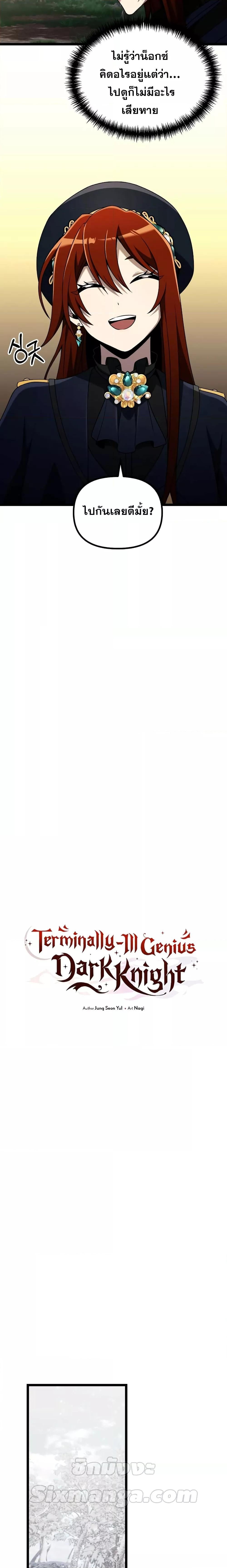 Terminally-Ill Genius Dark Knight อัศวินดำล่าท้าเวลา ตอนที่ 40 หน้า 7