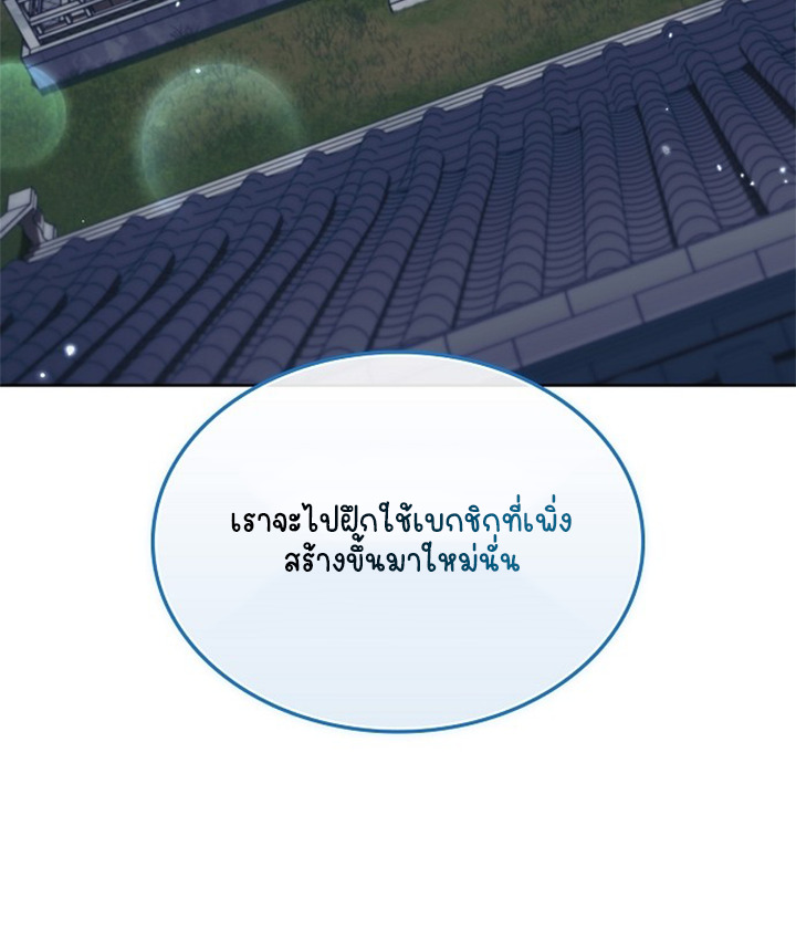 Part-Time Grim Reaper ตอนที่ 40 77