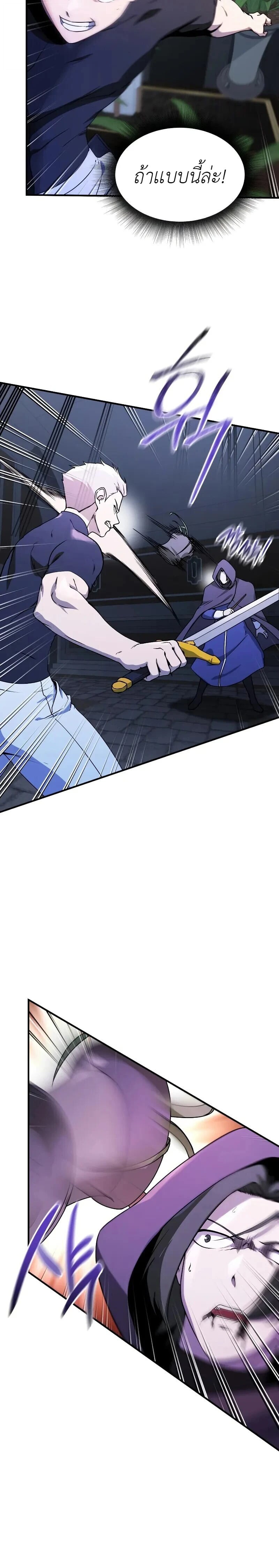 Playing the Perfect Fox-Eyed Villain ตอนที่ 40 8