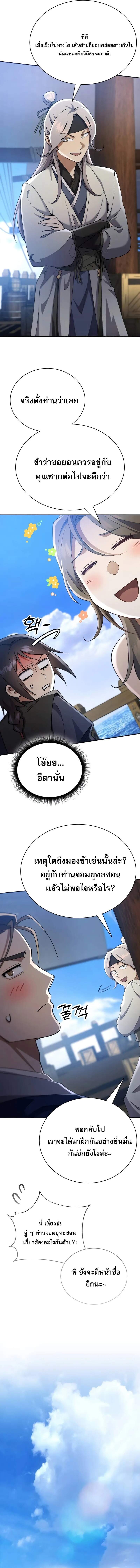 The Heavenly Demon Wants a Quiet Life มารสวรรค์ผู้แสวงหาความสงบ ตอนที่ 40 หน้า 8