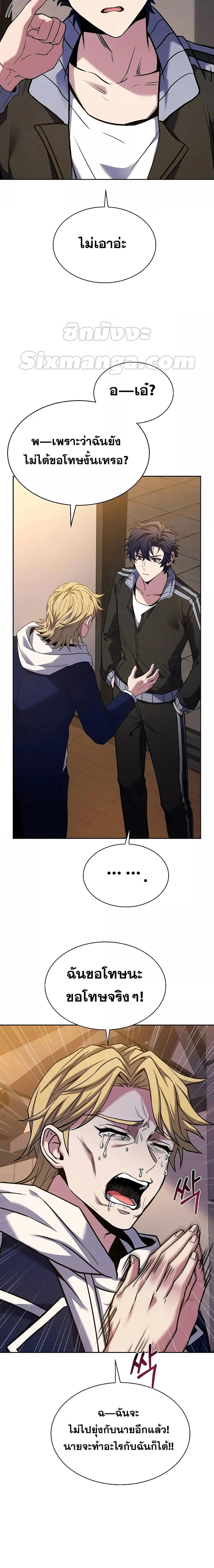 The Constellations Are My Disciples ตอนที่ 40 หน้า 8