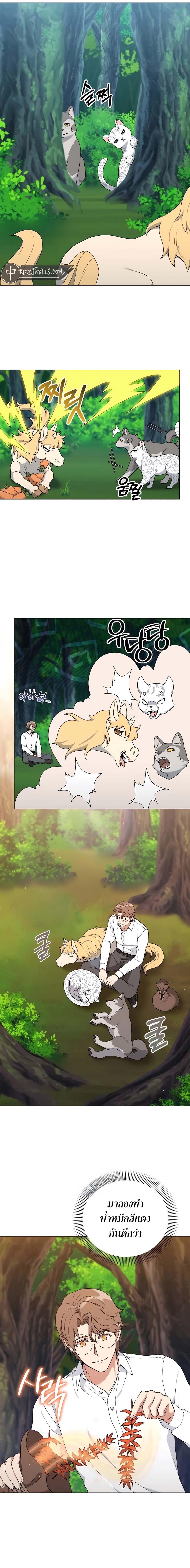 Hunter World’s Gardener คนสวนโลกฮันเตอร์ ตอนที่ 40 หน้า 8