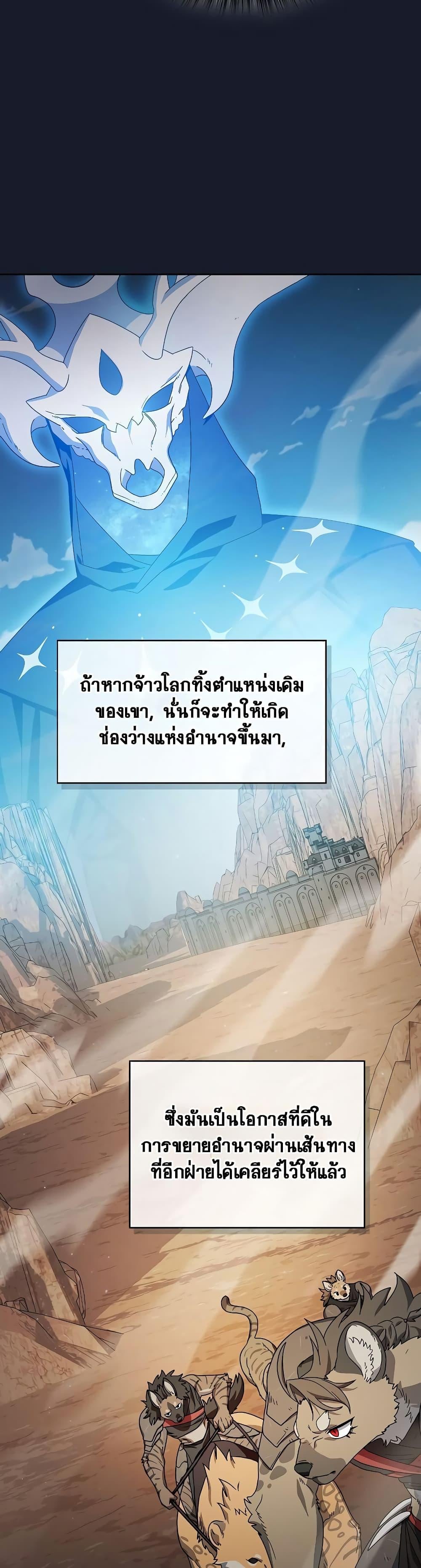 The Nebula’s Civilization ตอนที่ 40 หน้า 8