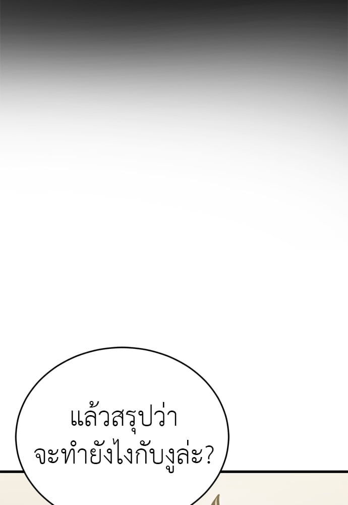 Reincarnation Path of The Underworld King ยอมรา ผู้พิพากษาจากนรก ตอนที่ 40 หน้า 84