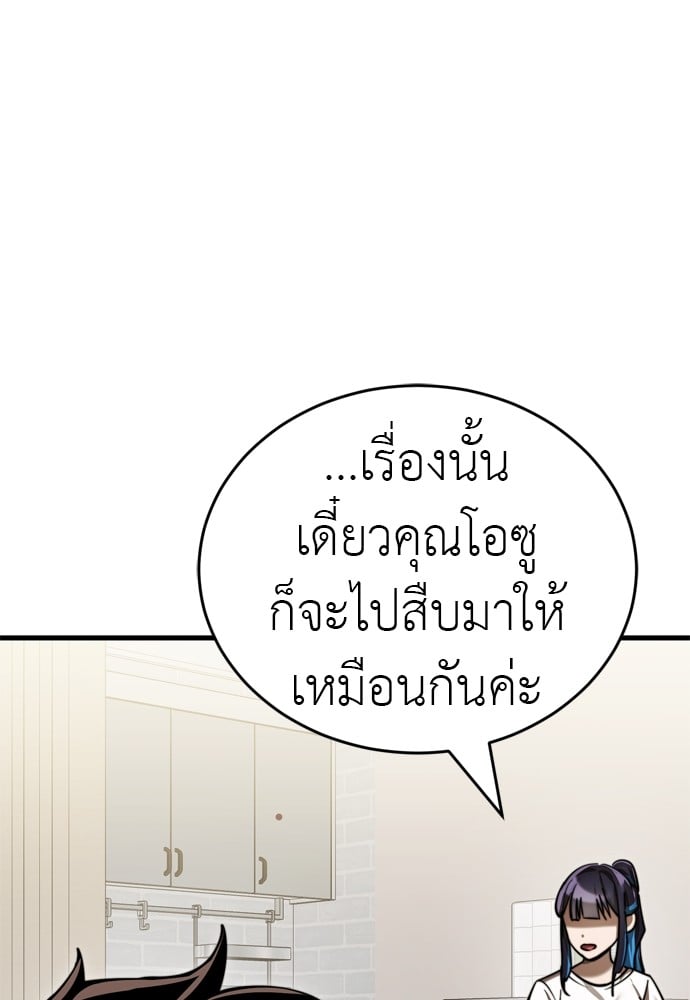 Reincarnation Path of The Underworld King ยอมรา ผู้พิพากษาจากนรก ตอนที่ 40 หน้า 86