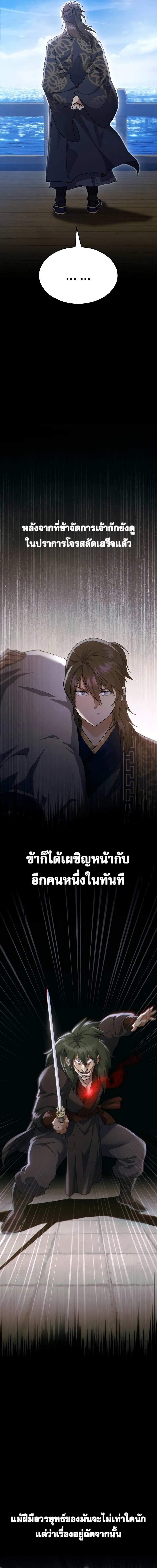 The Heavenly Demon Wants a Quiet Life มารสวรรค์ผู้แสวงหาความสงบ ตอนที่ 40 หน้า 9