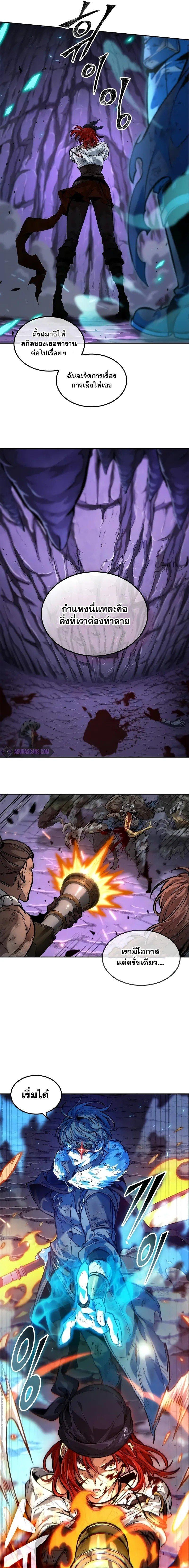 The Last Adventurer ตอนที่ 40 หน้า 9