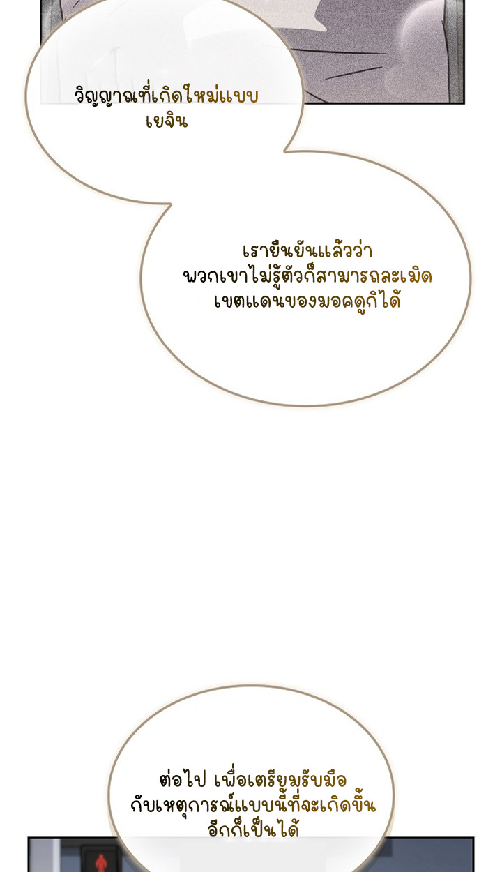 Part-Time Grim Reaper ตอนที่ 40 97