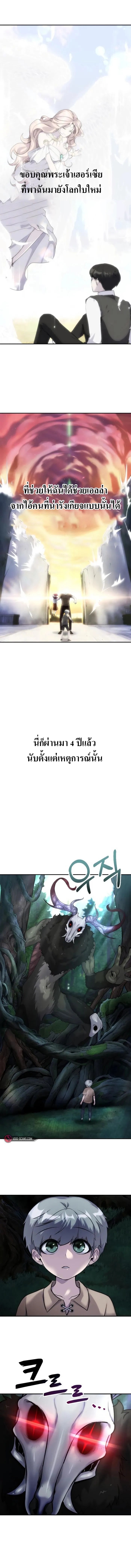 Secretly More Powerful than the Hero ตอนที่ 4 1