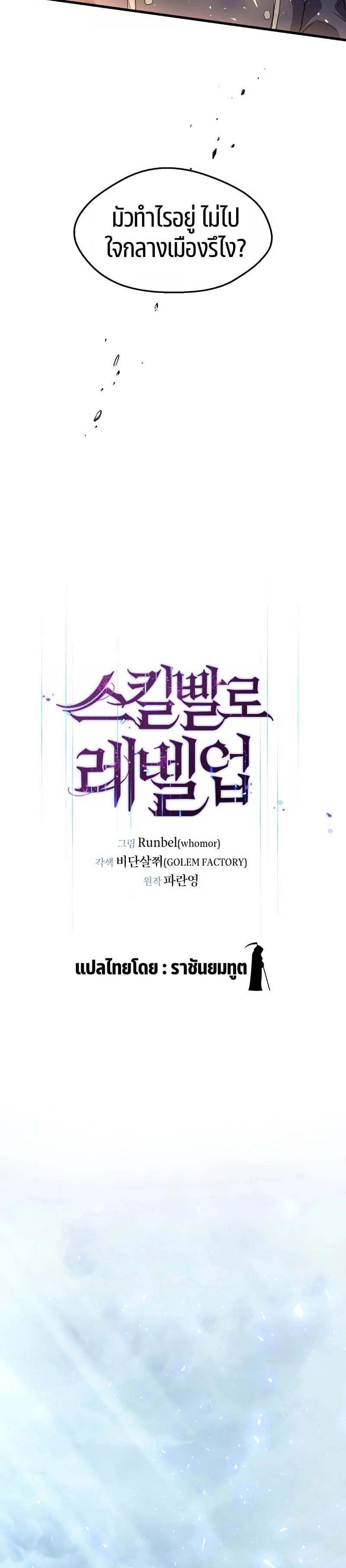 Level Up with Skills เลเวลอัปด้วยสกิลขั้นเทพ ตอนที่ 40 หน้า 10