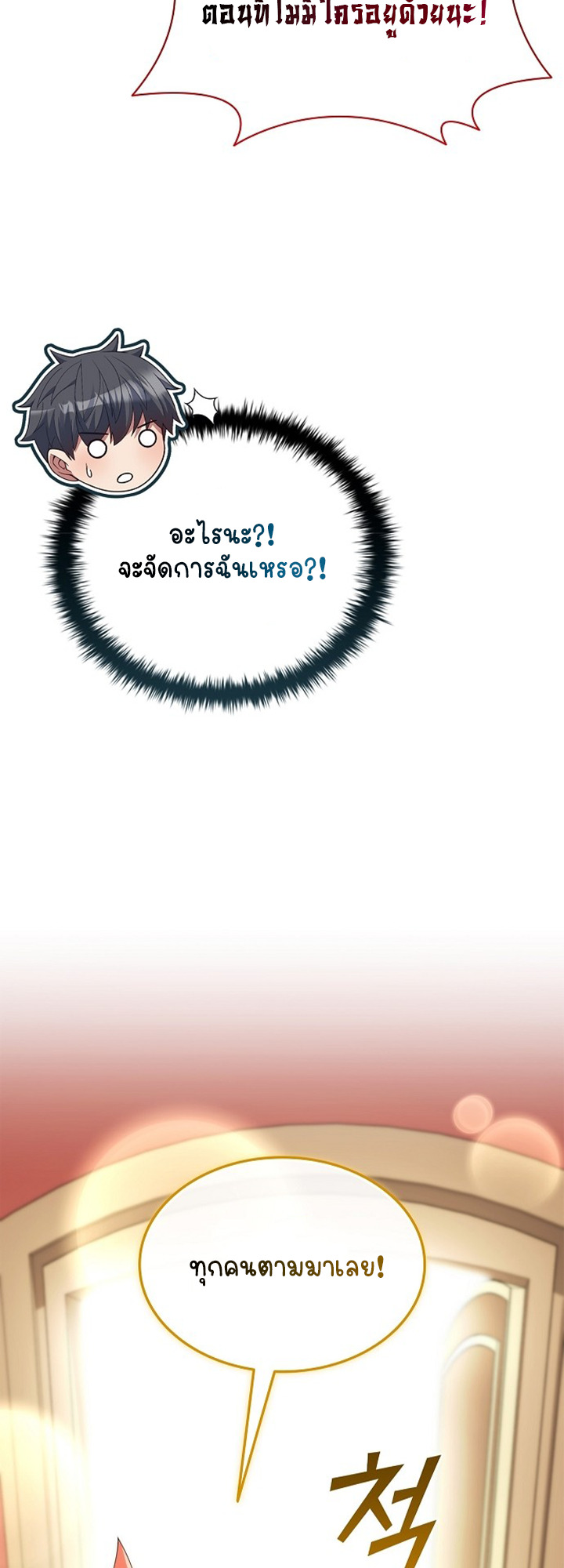 Part-Time Grim Reaper ตอนที่ 40 103