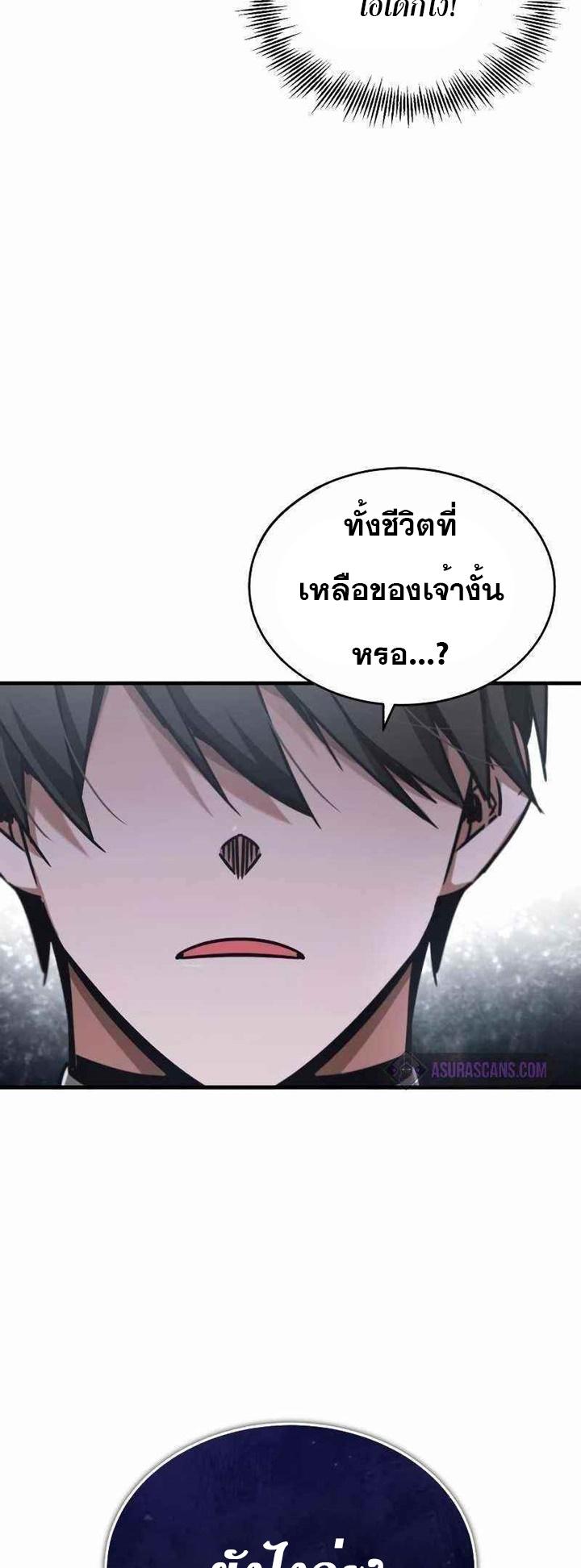 The Heavenly Demon Can’t Live a Normal Life มารสวรรค์จะมีชีวิตธรรมดาไม่ได้หรอก ตอนที่ 40 หน้า 11