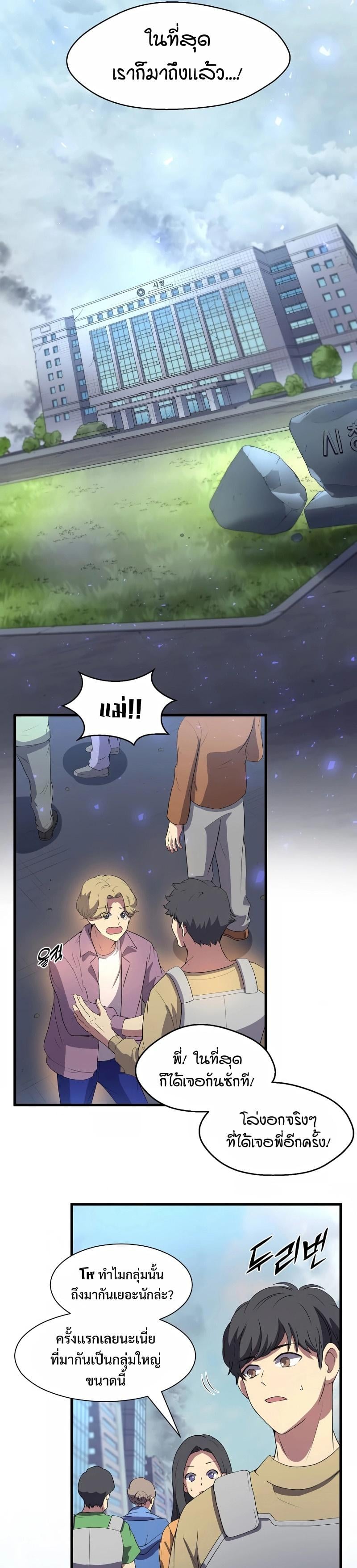 Level Up with Skills เลเวลอัปด้วยสกิลขั้นเทพ ตอนที่ 40 หน้า 11