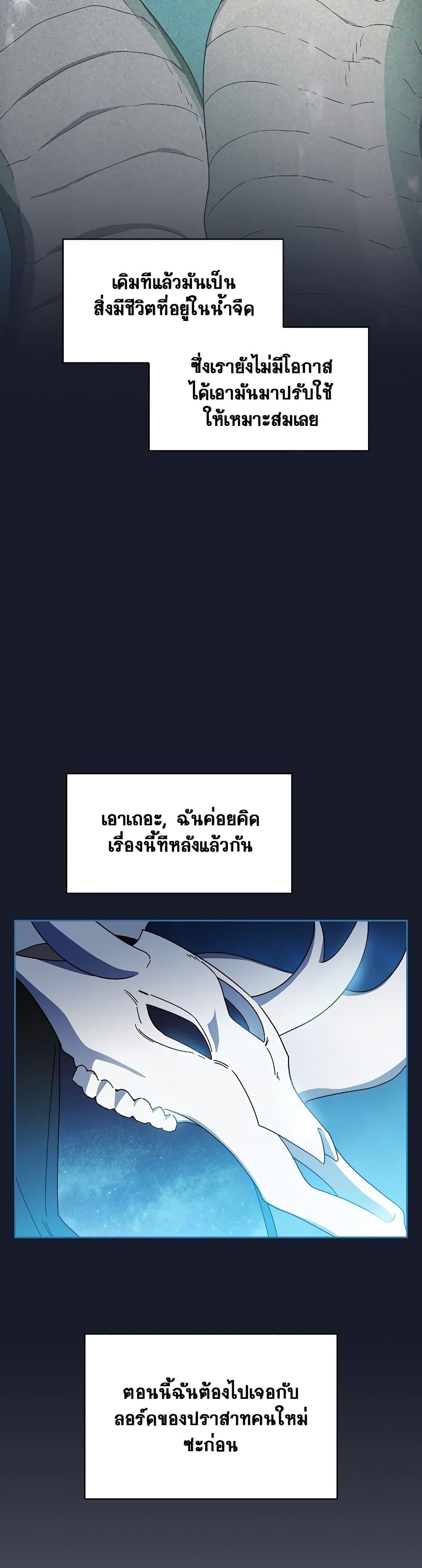 The Nebula’s Civilization ตอนที่ 40 หน้า 11