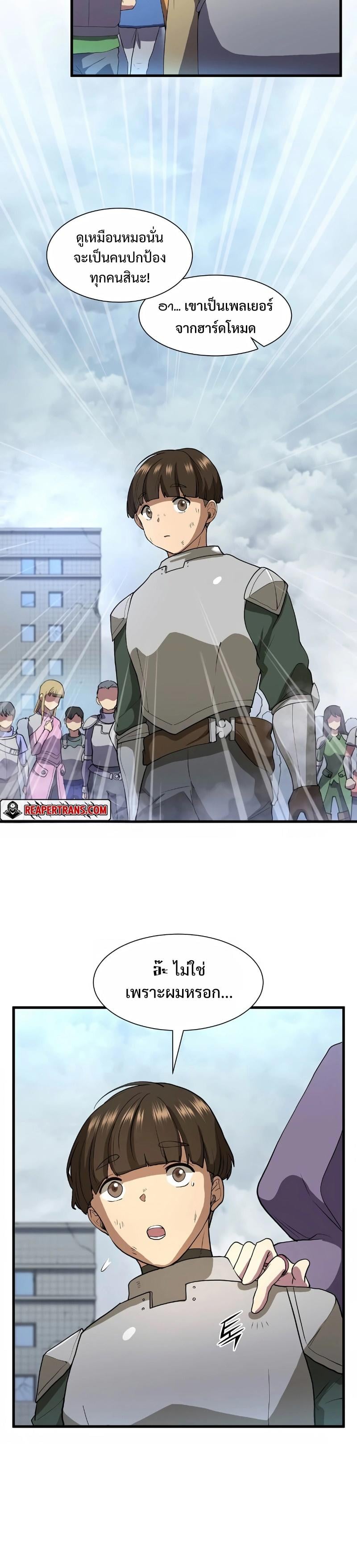 Level Up with Skills เลเวลอัปด้วยสกิลขั้นเทพ ตอนที่ 40 หน้า 12