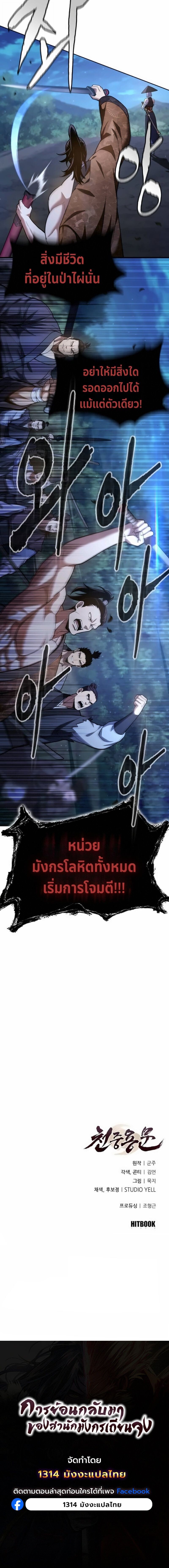 Regression of the Yong Clan Heir ตอนที่ 40 12