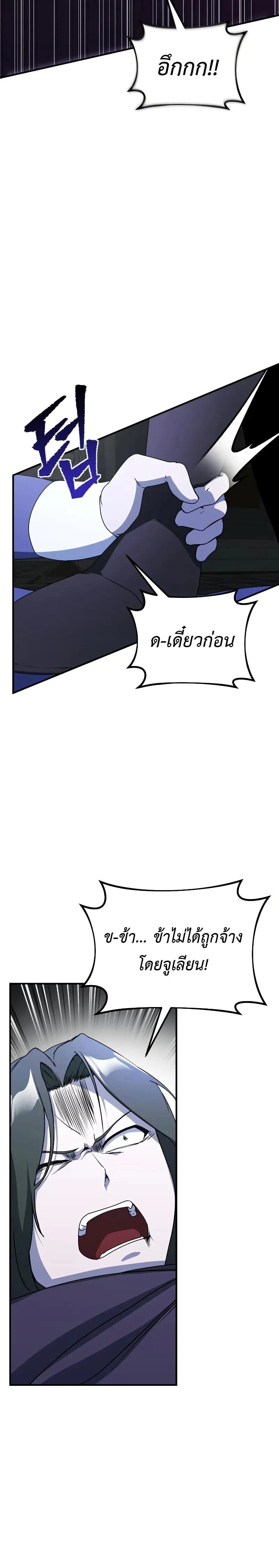 Playing the Perfect Fox-Eyed Villain ตอนที่ 40 12