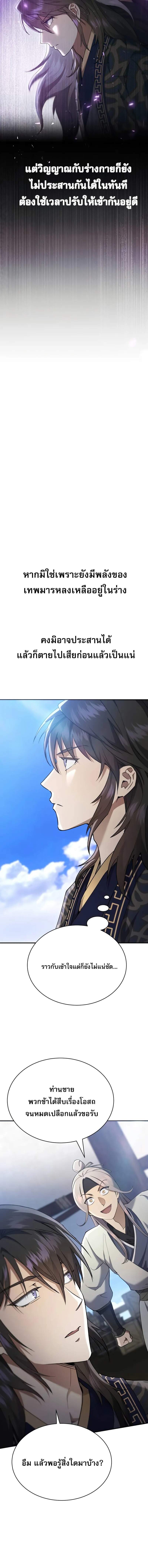 The Heavenly Demon Wants a Quiet Life มารสวรรค์ผู้แสวงหาความสงบ ตอนที่ 40 หน้า 12