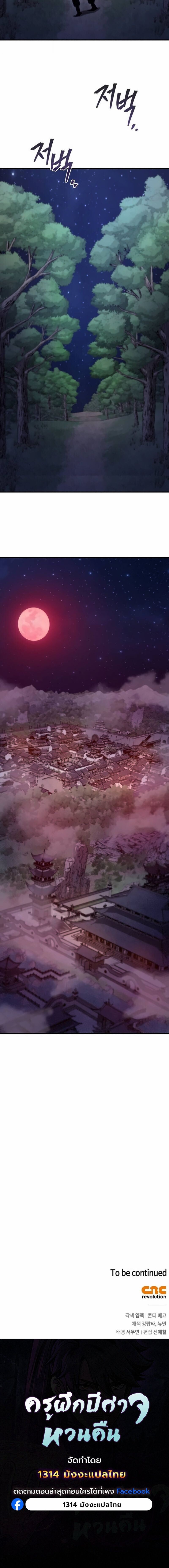 The Demonic Cult Instructor Returns ตอนที่ 40 12