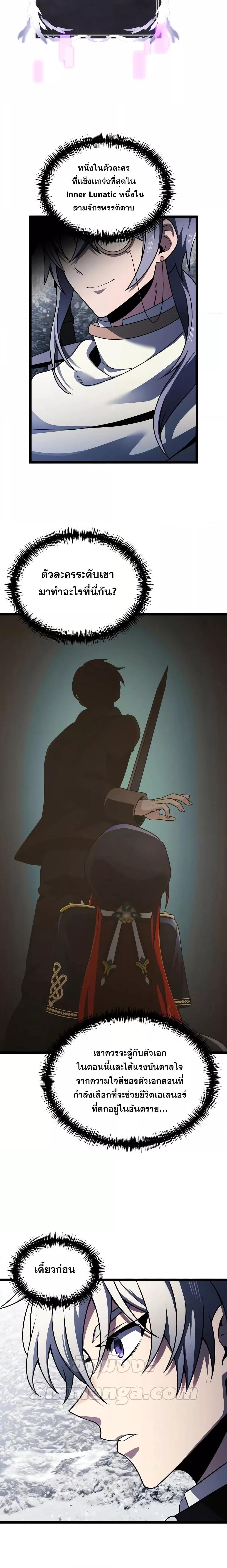 Terminally-Ill Genius Dark Knight อัศวินดำล่าท้าเวลา ตอนที่ 40 หน้า 12