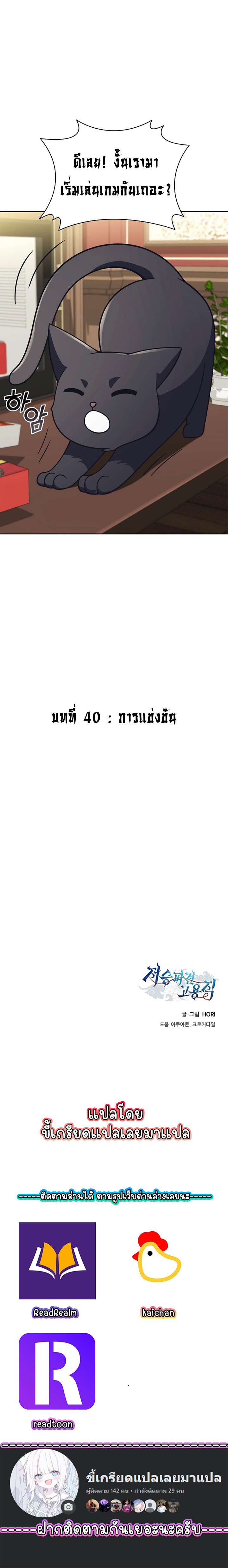 Part-Time Grim Reaper ตอนที่ 40 129