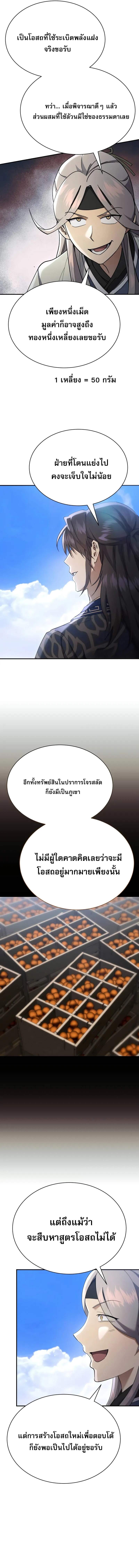 The Heavenly Demon Wants a Quiet Life มารสวรรค์ผู้แสวงหาความสงบ ตอนที่ 40 หน้า 13
