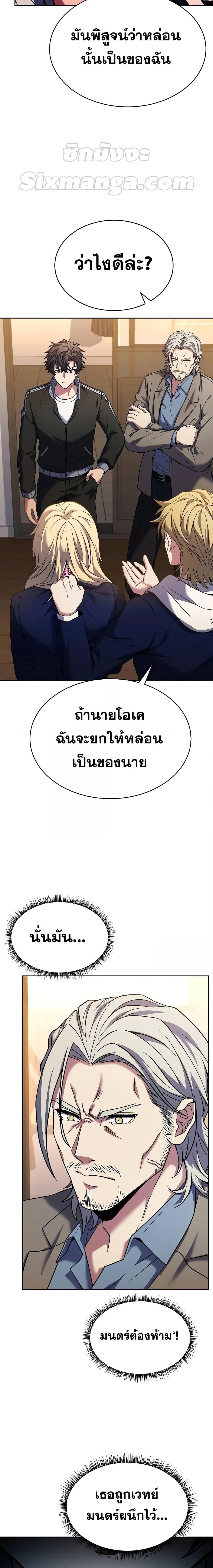 The Constellations Are My Disciples ตอนที่ 40 หน้า 13