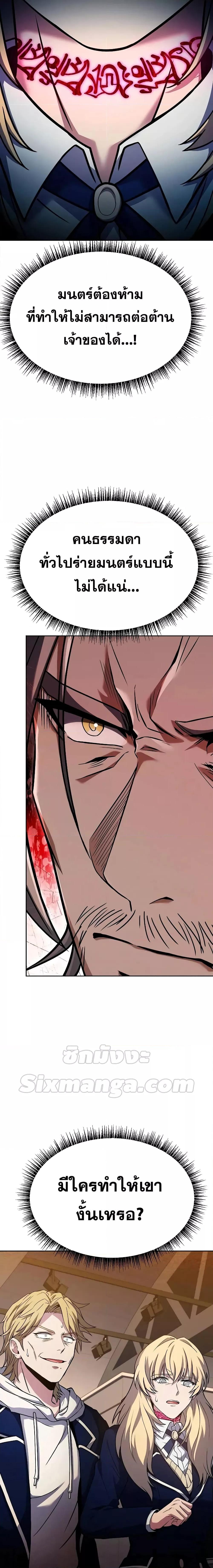 The Constellations Are My Disciples ตอนที่ 40 หน้า 14