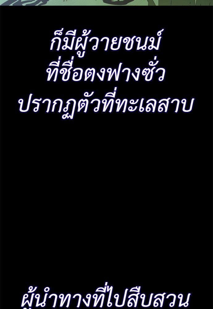 Reincarnation Path of The Underworld King ยอมรา ผู้พิพากษาจากนรก ตอนที่ 40 หน้า 142