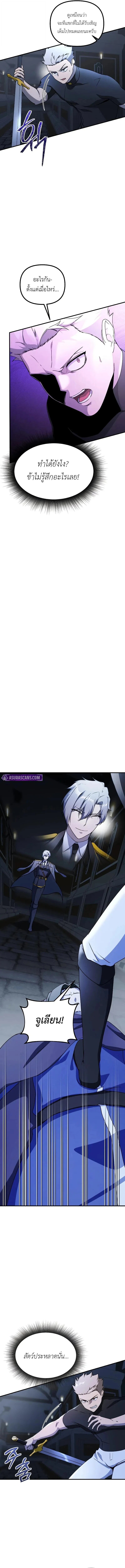 Playing the Perfect Fox-Eyed Villain ตอนที่ 40 15