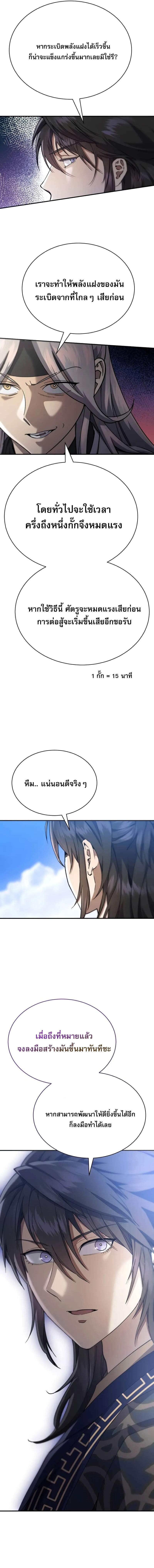 The Heavenly Demon Wants a Quiet Life มารสวรรค์ผู้แสวงหาความสงบ ตอนที่ 40 หน้า 15