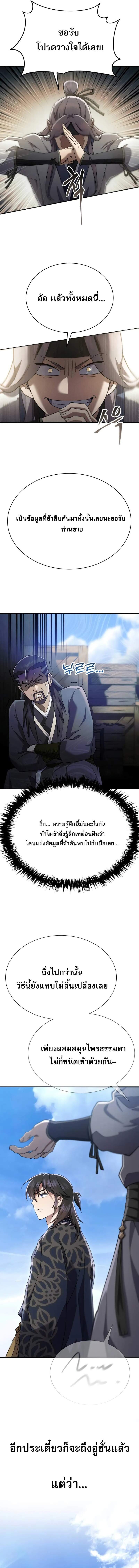 The Heavenly Demon Wants a Quiet Life มารสวรรค์ผู้แสวงหาความสงบ ตอนที่ 40 หน้า 16