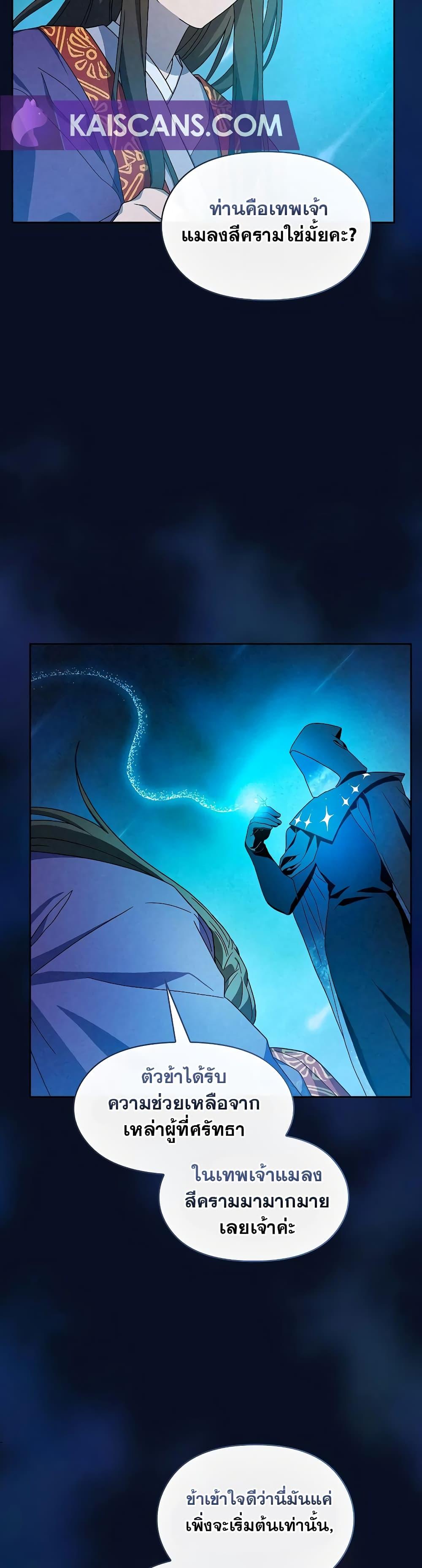 The Nebula’s Civilization ตอนที่ 40 หน้า 16