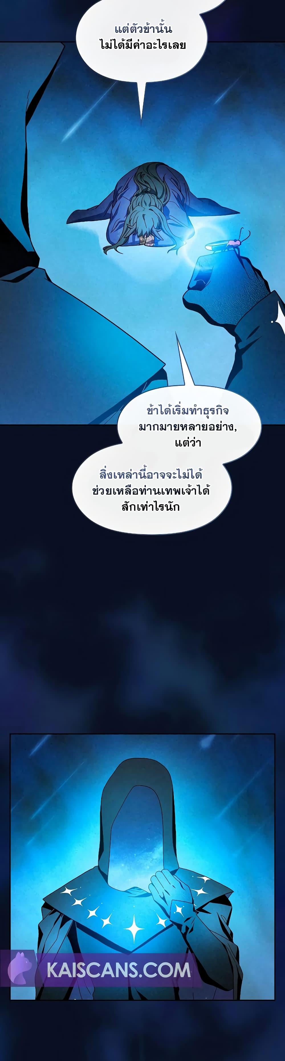 The Nebula’s Civilization ตอนที่ 40 หน้า 17