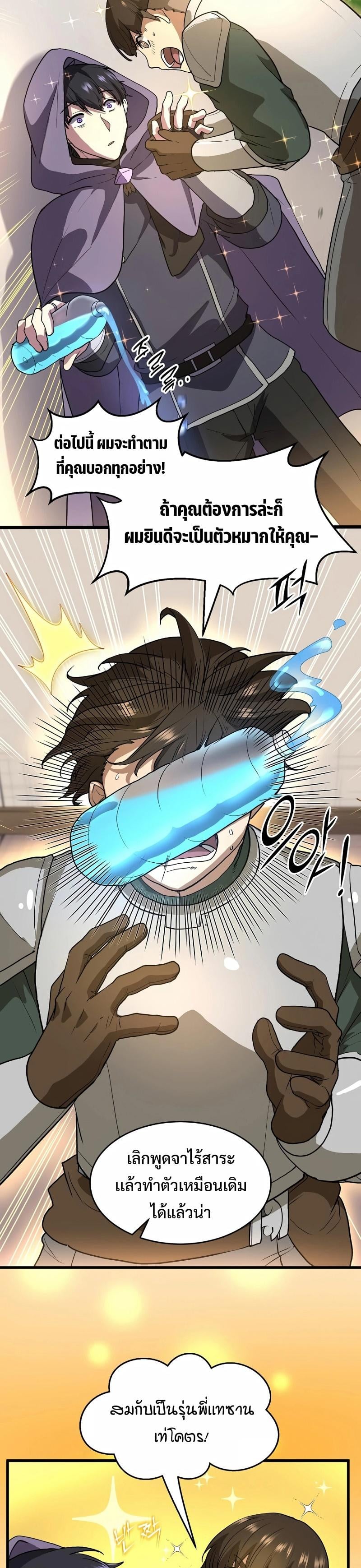 Level Up with Skills เลเวลอัปด้วยสกิลขั้นเทพ ตอนที่ 40 หน้า 17