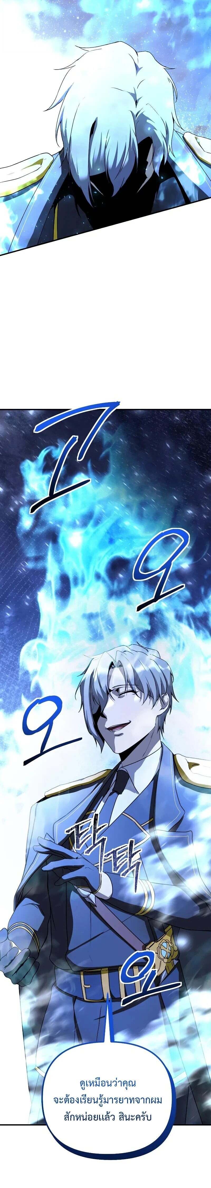 Playing the Perfect Fox-Eyed Villain ตอนที่ 40 18