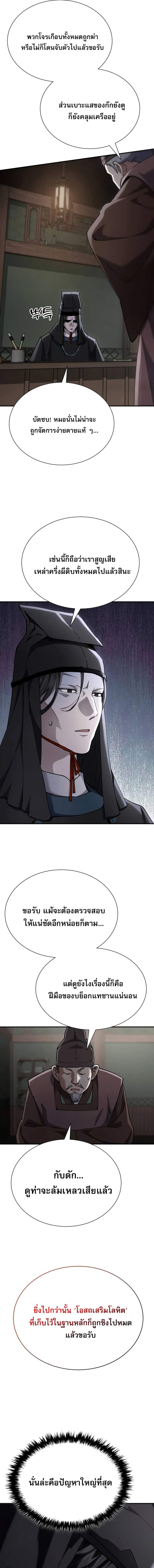 The Heavenly Demon Wants a Quiet Life มารสวรรค์ผู้แสวงหาความสงบ ตอนที่ 40 หน้า 18