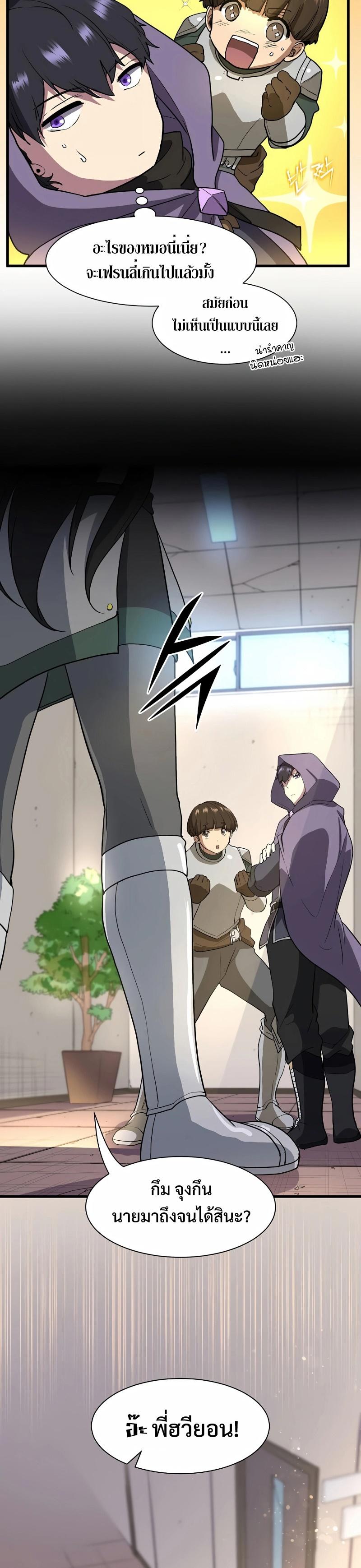 Level Up with Skills เลเวลอัปด้วยสกิลขั้นเทพ ตอนที่ 40 หน้า 18
