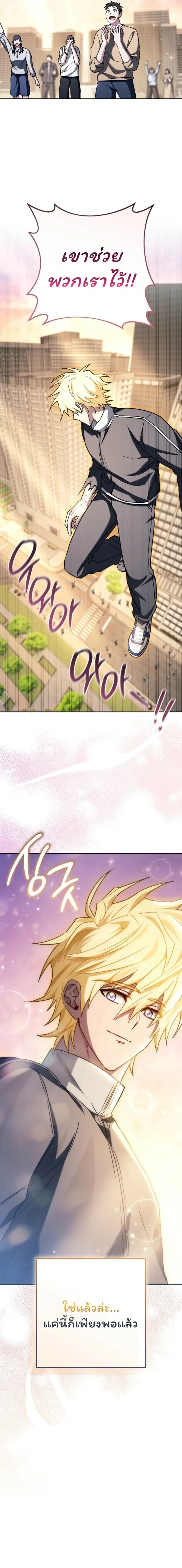 The Top Ranker ตอนที่ 40 18