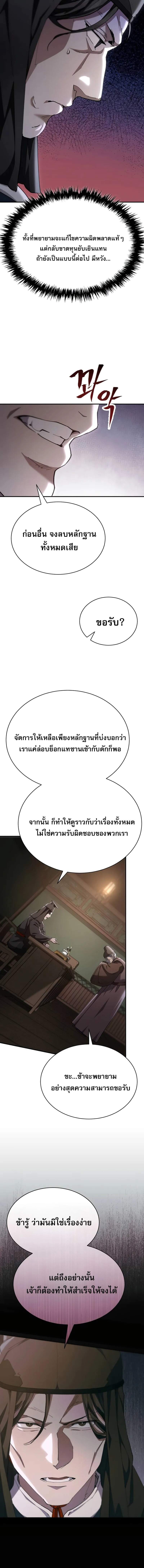 The Heavenly Demon Wants a Quiet Life มารสวรรค์ผู้แสวงหาความสงบ ตอนที่ 40 หน้า 19