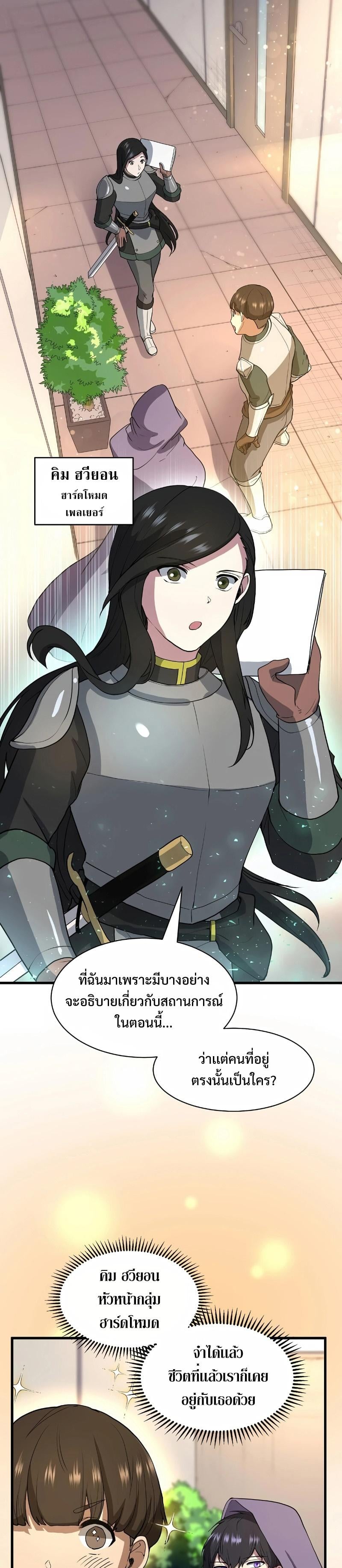 Level Up with Skills เลเวลอัปด้วยสกิลขั้นเทพ ตอนที่ 40 หน้า 19