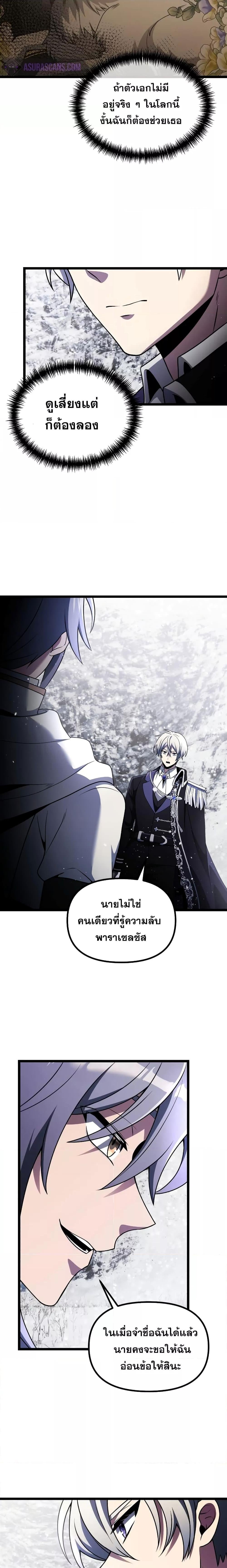 Terminally-Ill Genius Dark Knight อัศวินดำล่าท้าเวลา ตอนที่ 40 หน้า 19