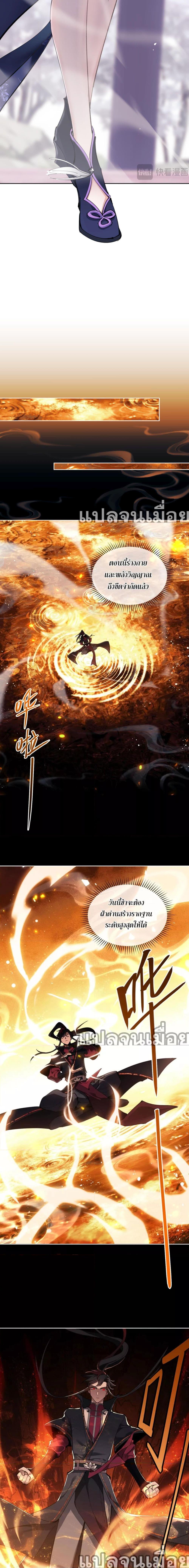 Devious Son Of Heaven ตอนที่ 4 2