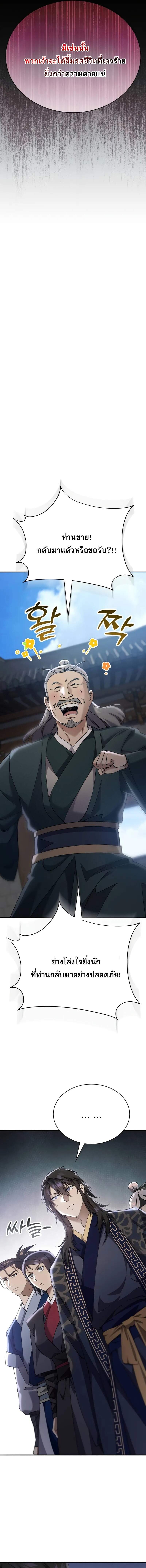 The Heavenly Demon Wants a Quiet Life มารสวรรค์ผู้แสวงหาความสงบ ตอนที่ 40 หน้า 20