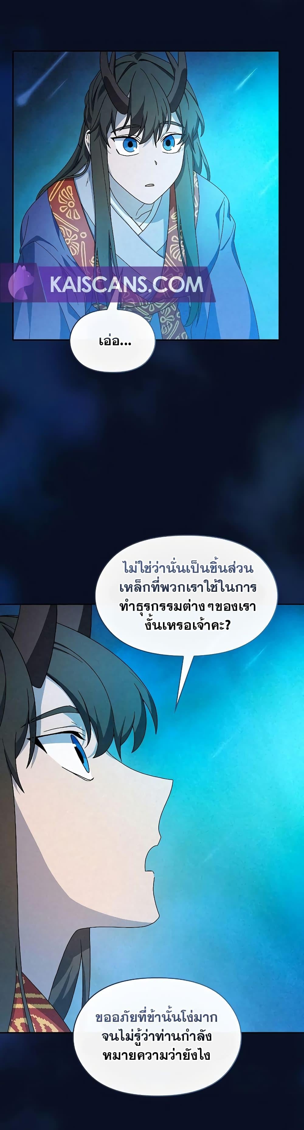 The Nebula’s Civilization ตอนที่ 40 หน้า 20