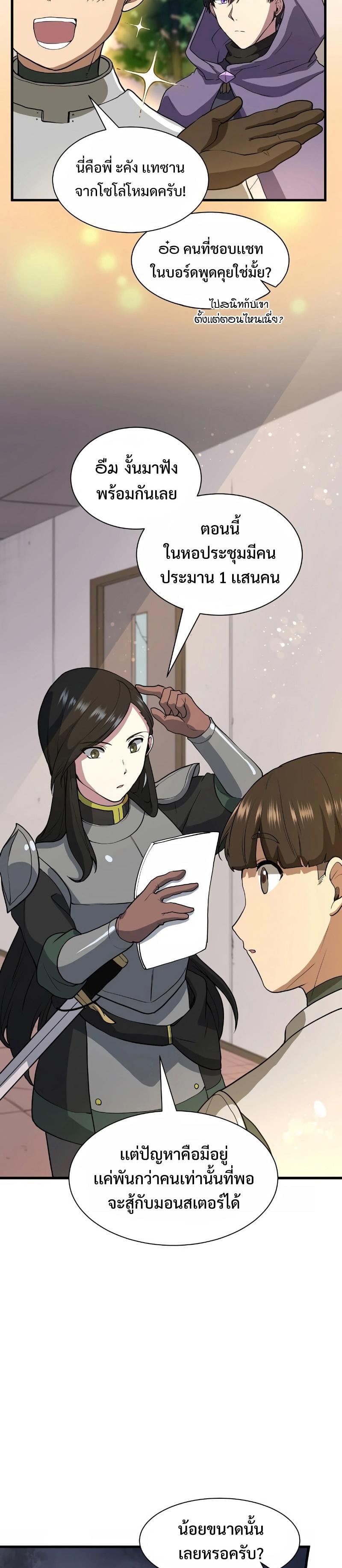 Level Up with Skills เลเวลอัปด้วยสกิลขั้นเทพ ตอนที่ 40 หน้า 20