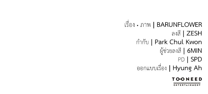 Reincarnation Path of The Underworld King ยอมรา ผู้พิพากษาจากนรก ตอนที่ 40 หน้า 205