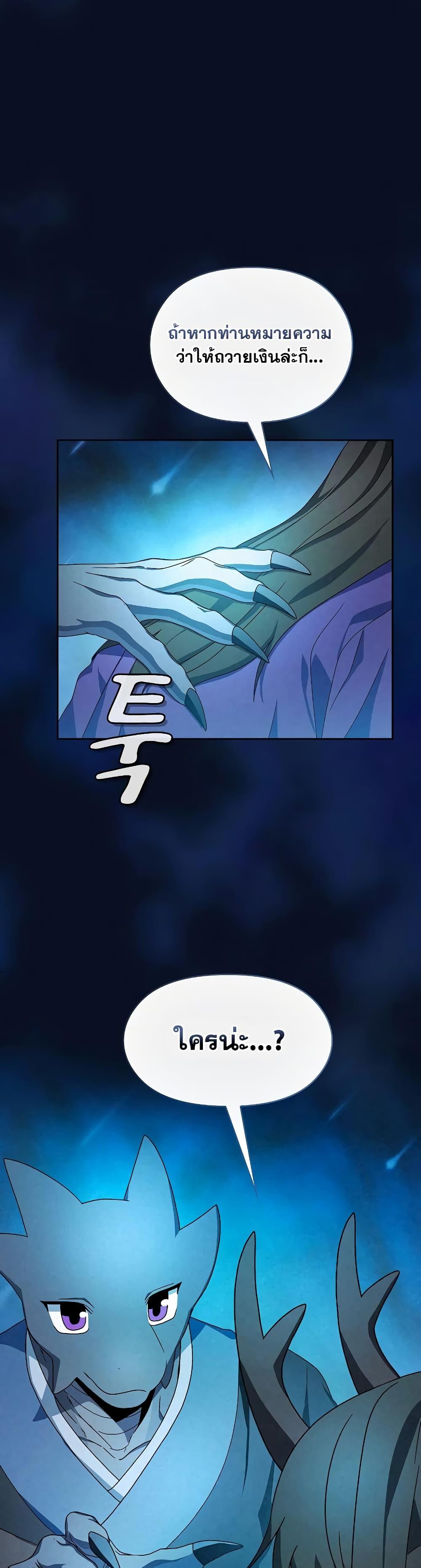 The Nebula’s Civilization ตอนที่ 40 หน้า 21