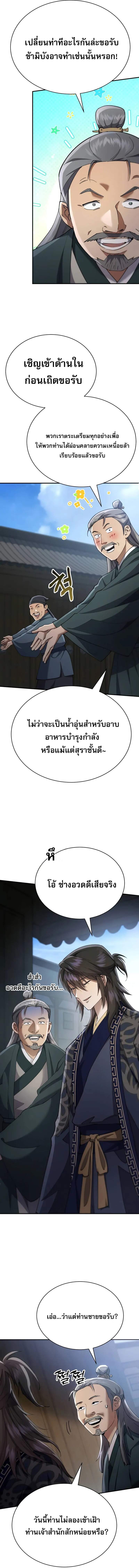 The Heavenly Demon Wants a Quiet Life มารสวรรค์ผู้แสวงหาความสงบ ตอนที่ 40 หน้า 22