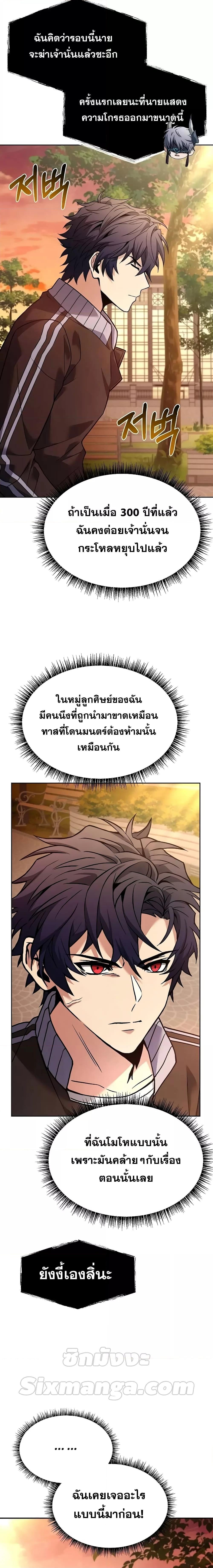 The Constellations Are My Disciples ตอนที่ 40 หน้า 22